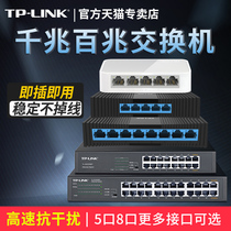  TPLINK 4-port 5-port 8-port 10-port 16-port 24-port Gigabit 100-gigabit switch Network Cable splitter Hub splitter Dormitory Home network switch Monitoring Switch
