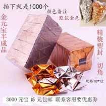 Gold ingot semi-finished products burning paper paper money coins tin foil gold and silver paper sacrificial worship of ancestors Zhongyuan Festival temple tomb sweeping supplies