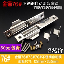 Special price gold anchor 76 automatic anti-theft window lock 96 aluminum alloy window 70 73 sliding window lock stainless steel aluminum window lock 2