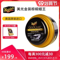 Meiguang car wax car wax maintenance wax gown universal coating waxing white car special black car import maintenance
