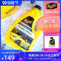 Meiguang Supreme wax water car wash water wax white car special strong decontamination foam VAT coating and polishing wax