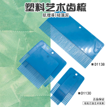 HRT Diatom mud art plastic tooth comb set Art paint Art paint construction modeling special tools