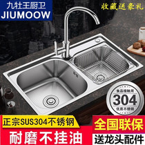 Jiumu Wang water tank double tank package 304 thickened stainless steel sink integrated brushed household kitchen sink
