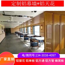 Hotel-restaurant indoor partition curtain wall background wall aluminum square tube thermal transfer printing U-SHAPED aluminum rectangular tube can be customized
