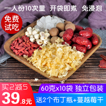 10 packs of rock sugar white fungus lotus seed soup combination tremella lotus seed soup material small package wolfberry red date white fungus dry goods