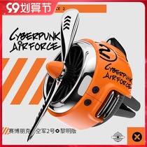 Cyberpunk Air Force No. 2 car perfume car air conditioning outlet aromatherapy No. 1 decorative fragrance small fan