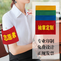 Armband custom duty security officer volunteer custom made Velcro armband logo persuader duty red sleeve