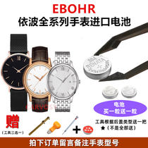 Suitable for EBOHR EBOHR all men and women quartz watch imported 364 371 watch button battery electronic