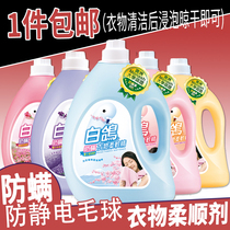 Taiwan white pigeon clothing soft fine softener anti-mite anti-static no fluorescent agent long-lasting fragrance with laundry detergent