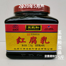 New goods Wang Zhihe red bean curd red sauce tofu 2 5kg large piece of fermented bean curd moldy tofu household commercial glass jar