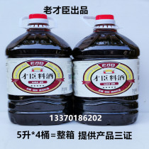 Laocai Chen cooking wine barbecue marinated barbecue bibimbap duck paw to fishy enhance flavor and flavor braised seafood catering 5 liters 4 barrels