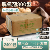 300 Type 10g deoxidizer food fresh-keeping biscuits oxygen-absorbing moon cake nut deoxidizer a box