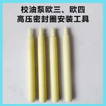 Install Euro 3 Euro four sealing ring tool school oil pump EFI high pressure common rail injector seal ring installation tool