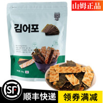 Shan Mu shop seaweed preserved crisp heachobi Korea imported snacks golden thread fish sandwich crisp supermarket 200g