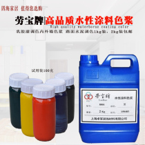 Laobao brand water-based color paste Latex paint color grading Interior wall color paste Exterior wall color paste Coating color paste Cement color grading