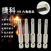 Jieke hexagon socket electric screwdriver hexagon batch head hexagon batch with magnetic 50MM air batch nozzle