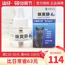 Run pet return beauty mi mi mi Shuang static anti stress spray 40ml cat pheromone emotional comfort agent cat anti-messy grab