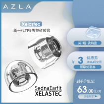 AZLA Xelastec silicone TPE earpiece ear cap non-slip noise reduction applicable 3 6-6mm