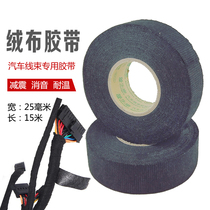 Car flannel wiring harness tape silent shock absorption noise reduction widening high temperature insulation flame-retardant automotive electrical tape