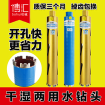 BoHuitong Dry Beating Water Drill Bit Air Conditioning Fast Concrete Professional Water Rig Dry Wet and open pore machine drill bit