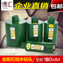 Bohuitong fast water drill bit Hole dark line box Diamond concrete industrial grade hole opener Short water drill bit