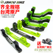 Mountain bike disc brake transfer seat brake oil 203 180mm conversion seat AB pillar front fork frame 7 inch 8 Disc