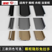 Aluminum alloy cabinet no handle invisible kitchen cabinet secret handle c type hidden floor cabinet hanging cabinet upper middle and lower handle