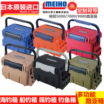 Japan imported MEIHO mingbang Luya box famous state 5000 7000 bait box toolbox multi-function fish box 9000