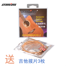 Staday STAYWAY folk guitar string S216 professional performance concert wooden guitar brass string set