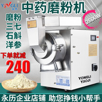 Yongli water-type Chinese herbal medicine grinder pulverizer Ultrafine grain grinder Commercial large Sanqi mill