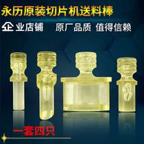 Yonglei ginseng slicer DYQ838BDYQ401B Chinese herbal medicine slicer feeding rod machine accessories