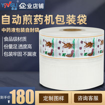 Fully automatic frying machine Traditional Chinese medicine liquid packing bag roll film universal frying liquid food grade composite film 10cm