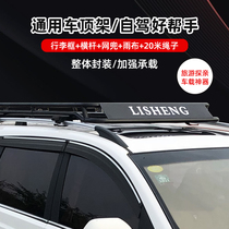 Off-road SUV car special car roof rack crossbar luggage frame basket shelf roof rack modification Universal
