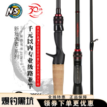 NS New Avengers Road Apole light sea waterway Apole carbon light hard to pan with teething bass fishing rod black pit