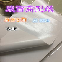 A4 release paper double-sided release paper anti-adhesive paper separation paper Handbook daily pay paper cut and paper tape 100 sheets