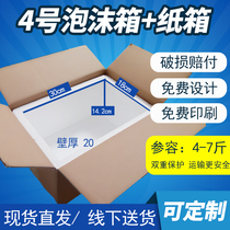 No. 4 foam box matching carton fruit fresh chicken duck seafood box express special box 5kg 8kg packed wholesale