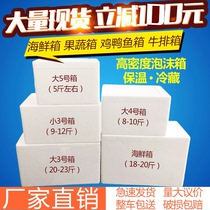 Postal express special e-commerce fresh fruit foam box box refrigerated fresh insulation box cold chain encryption thickening