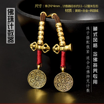  Handmade Buddha Beads Counter Brass counter Accessories Alloy Six-character Truth Bodhi Star Moon small Jingang Buddha beads