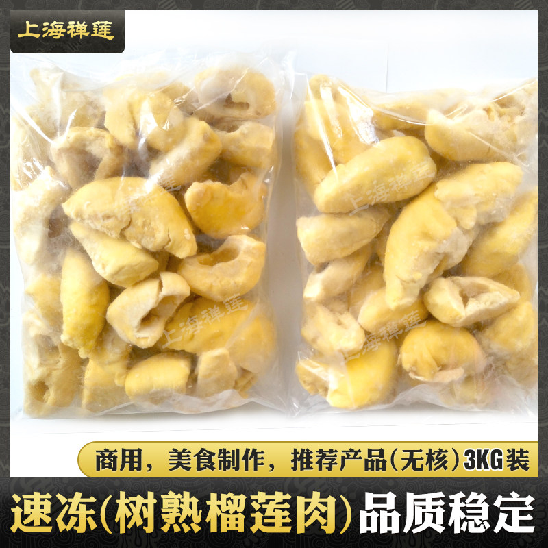 Thai gold pillow durian meat frozen non-nuclear commercial fresh de-core 3kg pizza baking thousand layers of cake fruit