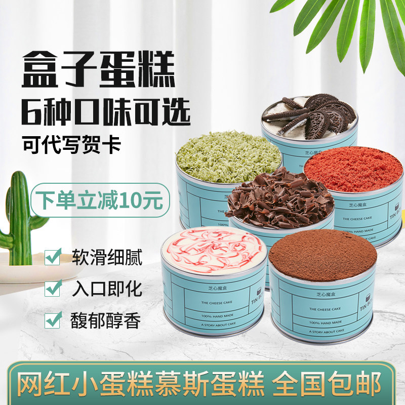 Box cake tin mousse net red snack tiramisu red velvet cans filled with cups for dessert birthdays