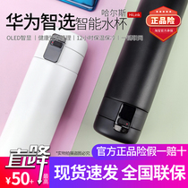 (Spot quick hair) Huawei intelligent water Cup Hales 12H thermos cup drinking water reminder 316 stainless steel
