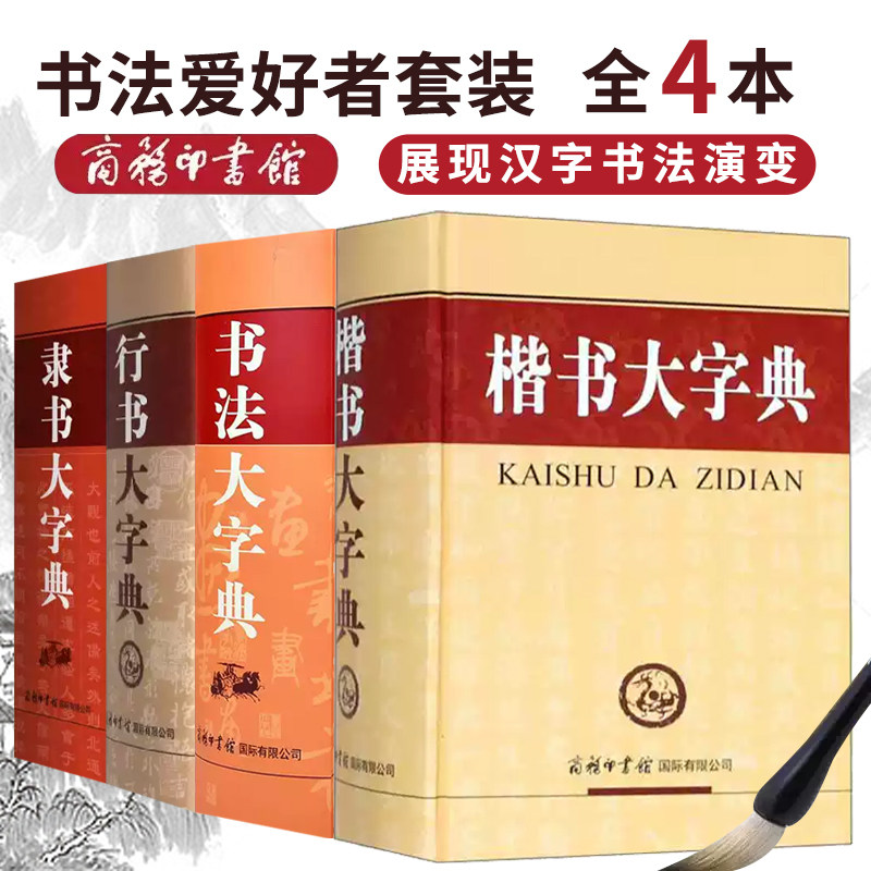 中国书法大字典-中国书法大字典促销价格、中国书法大字典品牌- 淘宝