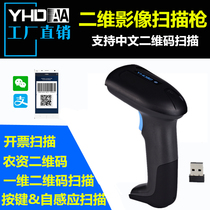 YHDAA agricultural materials wireless two-dimensional scanning gun QR wired bar code handheld gun veterinary medicine shop Bluetooth scanner Chinese