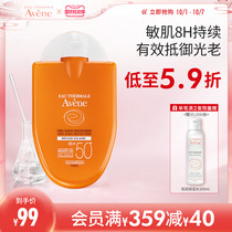 Avene refreshing portable sunscreen 30mlSPF50 small diamond isolation UV cream women