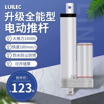 Electric push rod Telescopic rod Louis linear motor 12v miniature electric cylinder 24V lifter Large thrust industrial grade