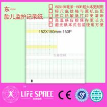 Dong-1 fetal monitoring recording Paper 152 * 150MM-150P