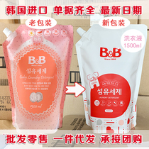 New packaging Korea imported BB baby laundry liquid 1500ml bag refill (large package)