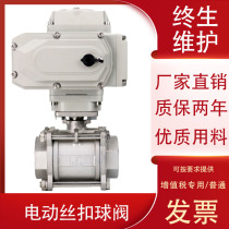 Electric ball valve Q911F-16P stainless steel thread Button three-piece ball valve internal thread connection DN15 20