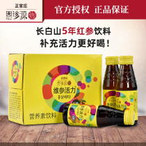 Inheritance of South Koreas Zhengguan Zhuang technology Enjenyuan Changbai Mountain Ginseng Viable Nutrient Drink Red Ginseng Liquid