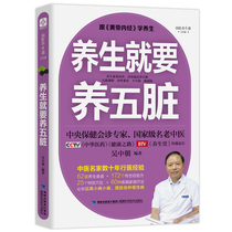 Wentong genuine health care must raise the five internal organs Chinese medicine health books Health conditioning healthy life Best-selling books Chinese medicine theory books 30 years of medical experience to teach you to adjust the five internal organs do not spend